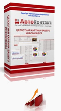 Автоконтакт - система управления взаимоотношениями_0.png